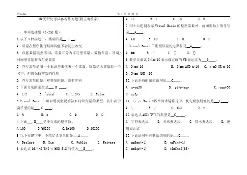 VB省二级模拟试题