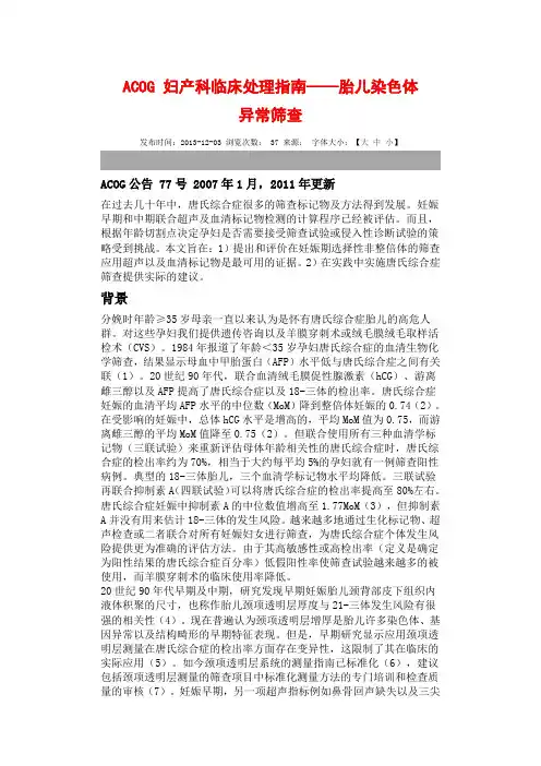 染色体异常