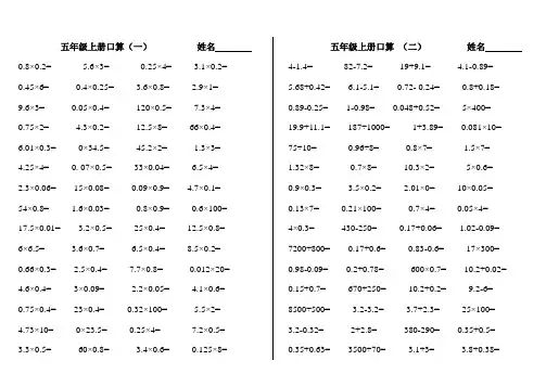 人教版五年级上册数学口算题