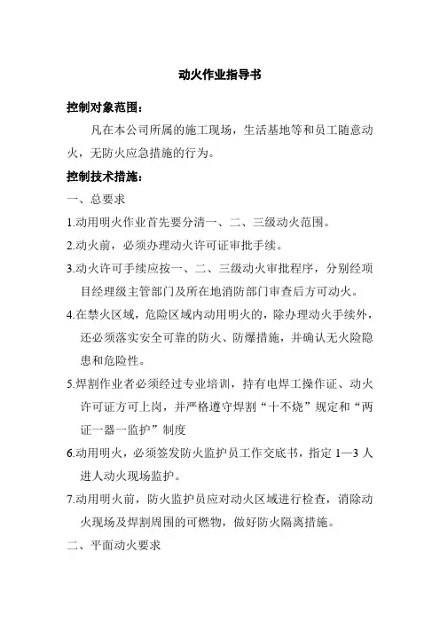 动火作业指导书