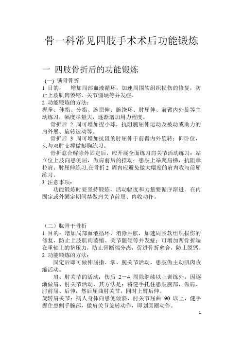 骨科病人功能锻炼 2