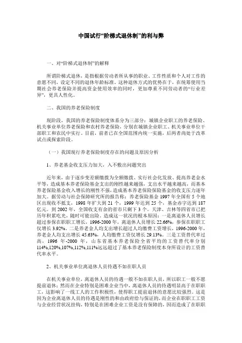 中国试行“阶梯式退休制”的利与弊