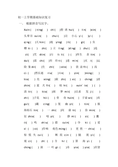 鲁教版六年级语文上册知识点