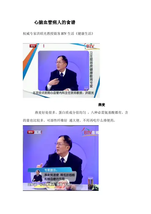 心脑血管病人的食谱