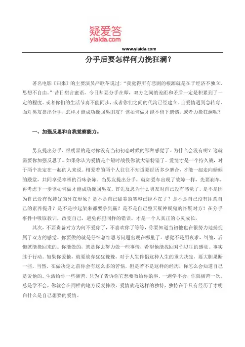 分手后要怎样何力挽狂澜？
