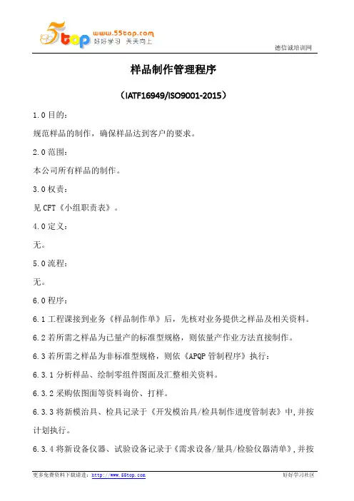 样品制作管理程序(含表格)
