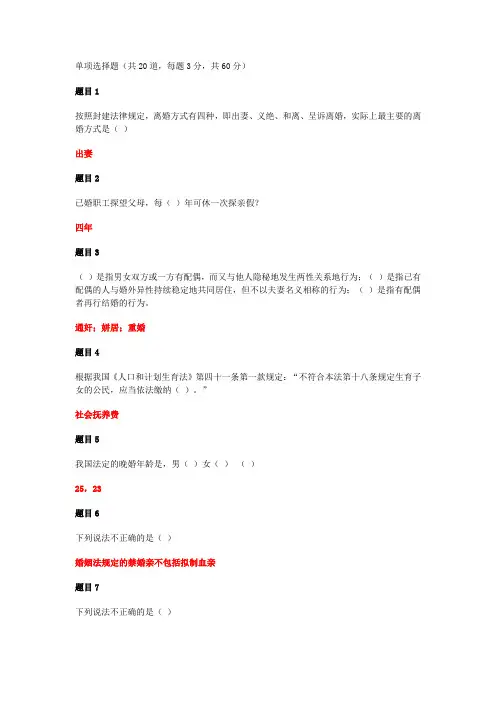 国家开放大学婚姻家庭法学任务1答案