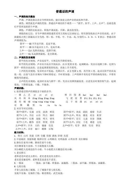 普通话声调及变调