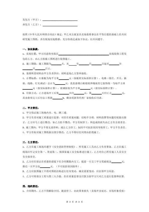 家具卖场装修工程施工合同