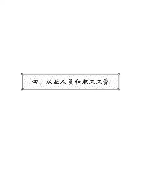2012年珠海市平均工资