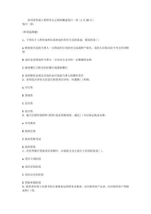 贵州省咨询工程师考点之财政概述每日一讲(1月26日)