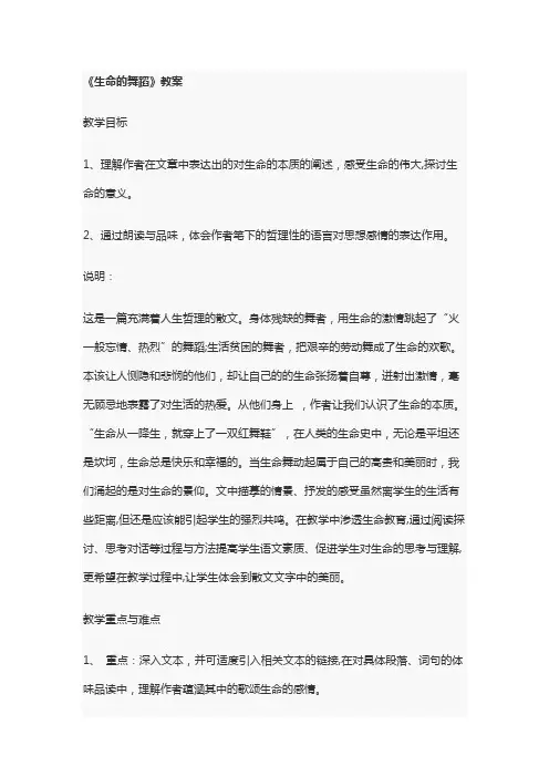 《生命的舞蹈》教案