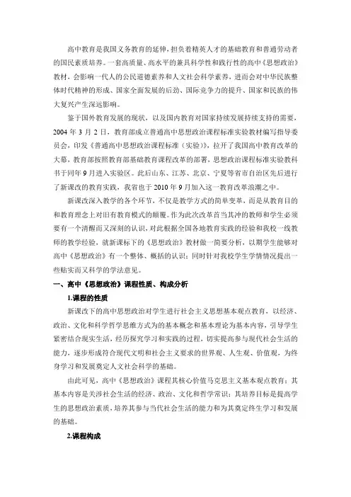 校本教材-政治篇