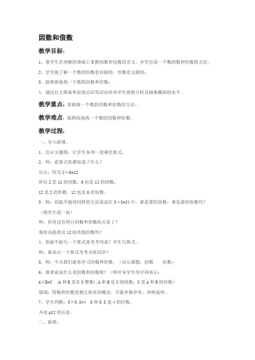 五年级数学下《因数与倍数 因数和倍数》_25