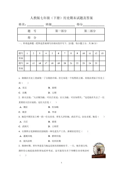 人教版七年级历史下册期末试题及答案