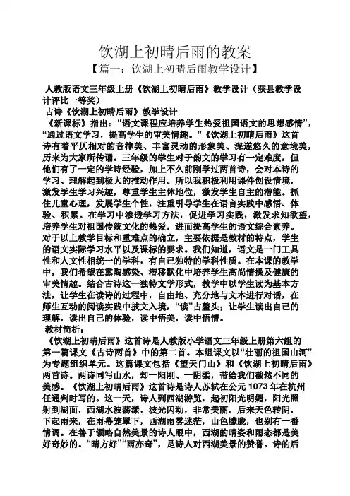 饮湖上初晴后雨的教案