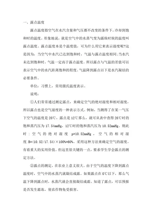 空气露点与氢气的露点温度详解