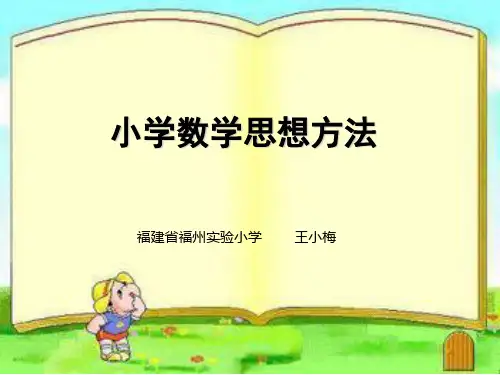浅谈数学思想方法