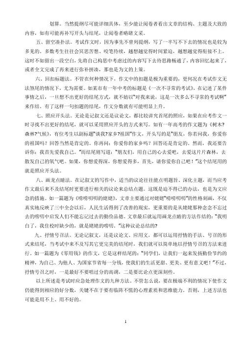 语文高考前的最后关照