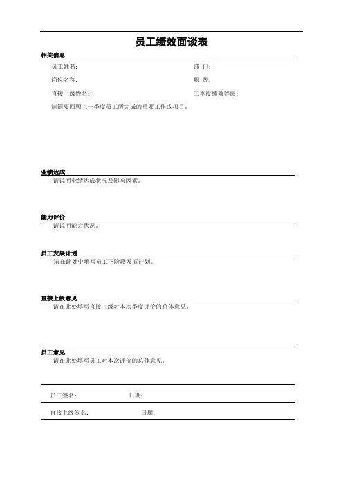 员工绩效面谈表(模板)