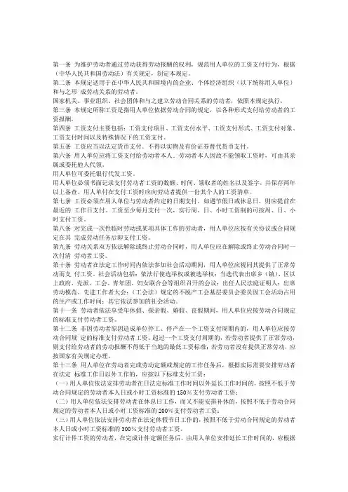 工资支付暂行规定