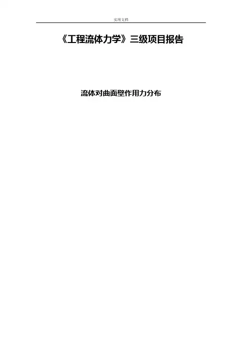 燕山大学流体力学三级项目