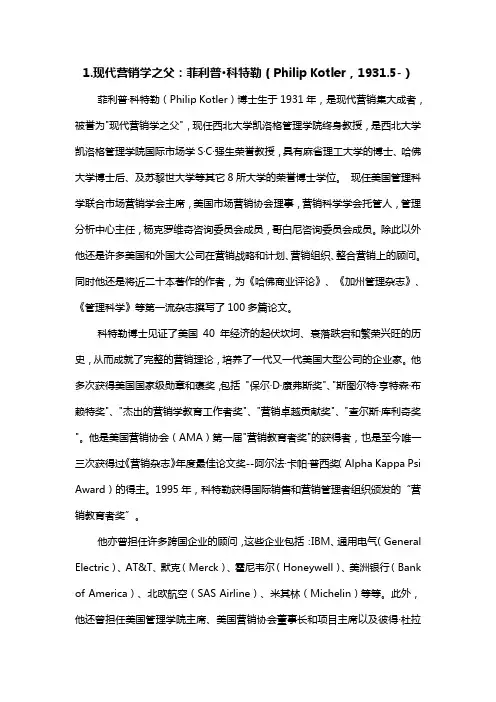 著名的营销学者