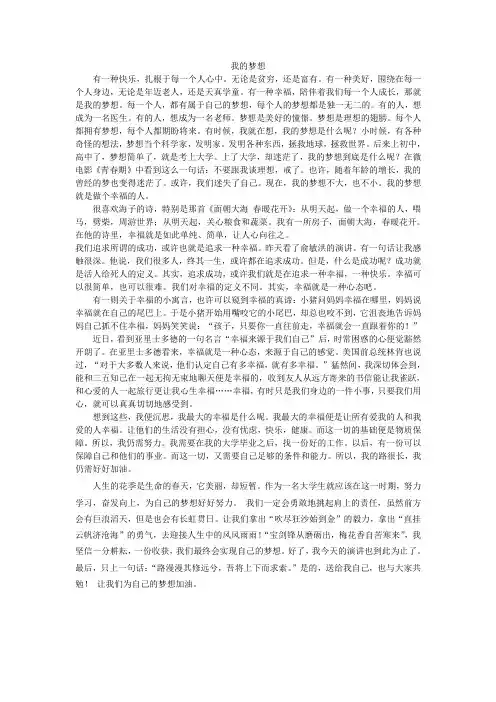 我的梦想演讲稿