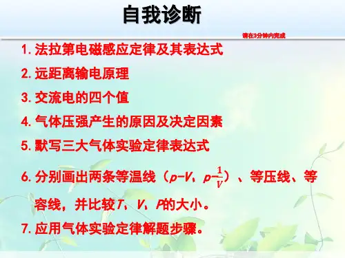 高中物理-理想气体状态方程