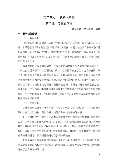 可爱的动物教案 2