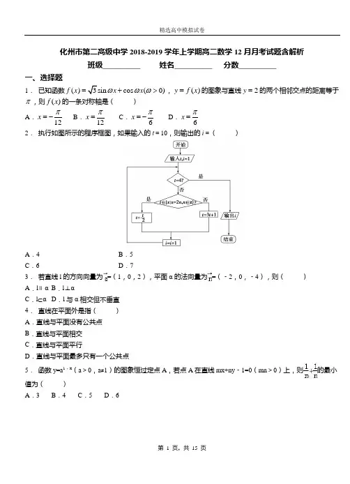 化州市第二高级中学2018-2019学年上学期高二数学12月月考试题含解析