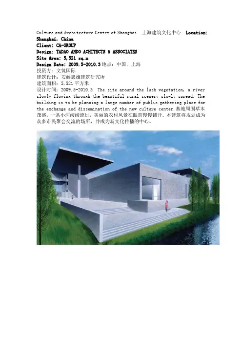 上海建筑文化中心