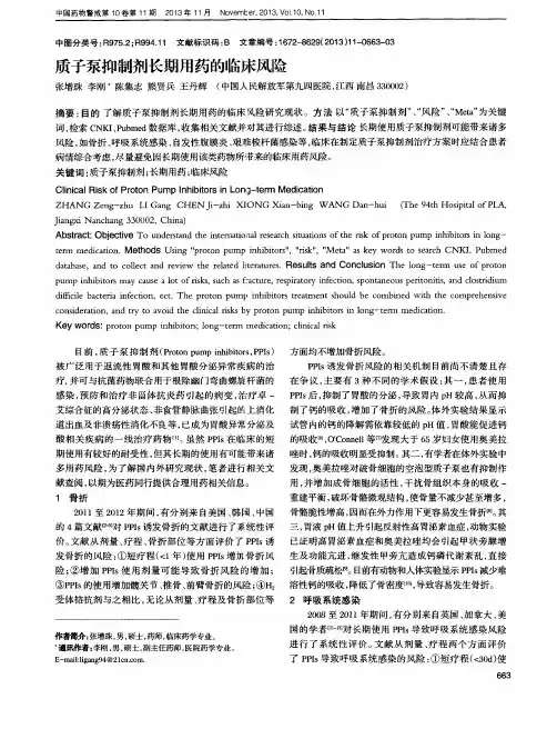 质子泵抑制剂长期用药的临床风险