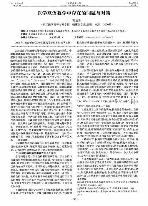 医学双语教学中存在的问题与对策