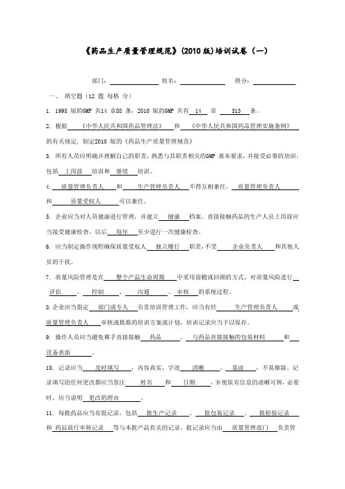 药品生产质量管理规范培训试卷答案