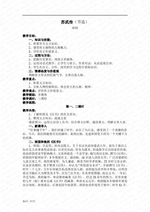 《苏武传》 教案.doc