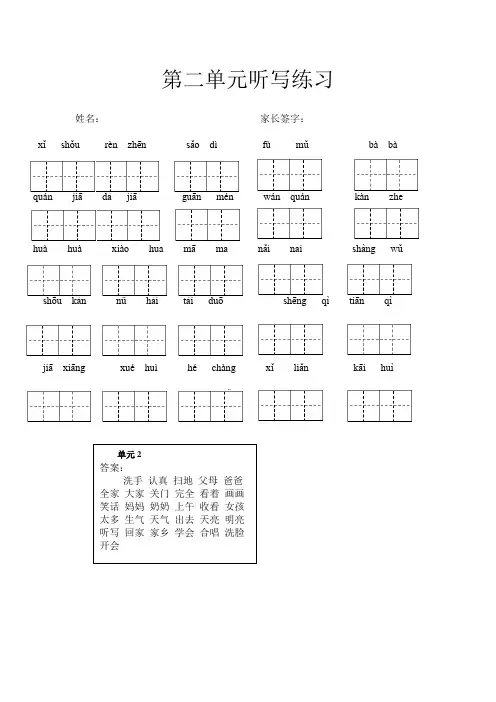 一下第二单元听写练习