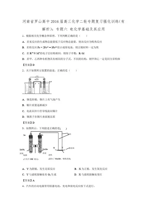 河南省罗山高中2016届高三化学二轮专题复习强化训练(有解析)：专题六 电化学基础及其应用.doc