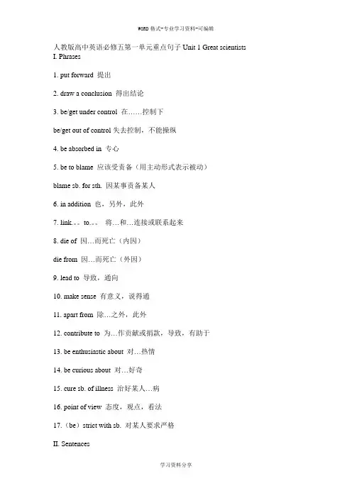 人教版高中英语必修五第一单元重点句子Unit 1 Great scientists