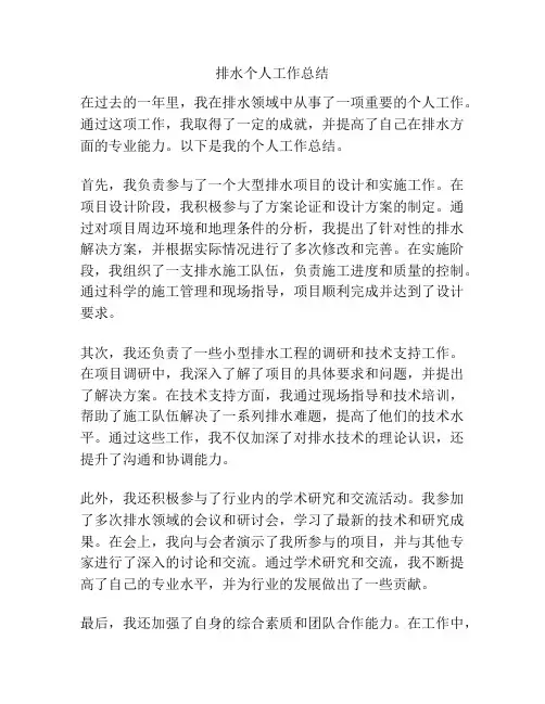 排水个人工作总结