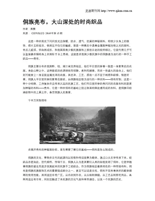 侗族亮布,大山深处的时尚织品