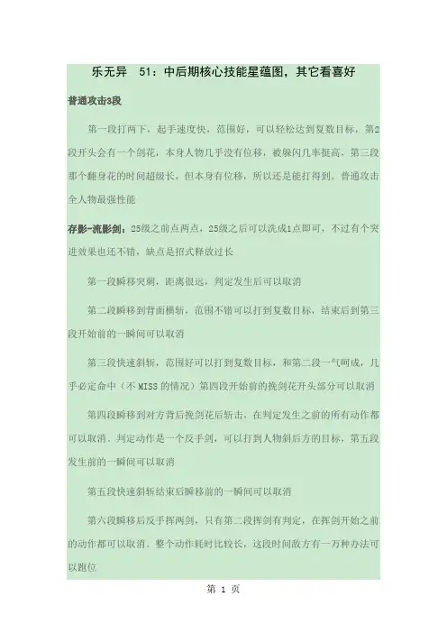 古剑奇谭2 技能 星蕴加点图文详细攻略-15页精选文档