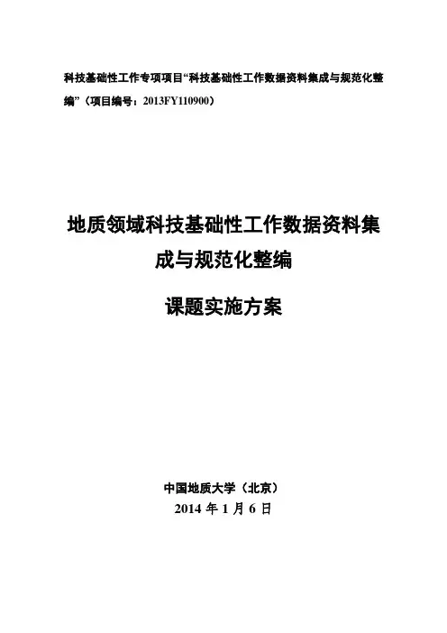 课题实施方案大纲