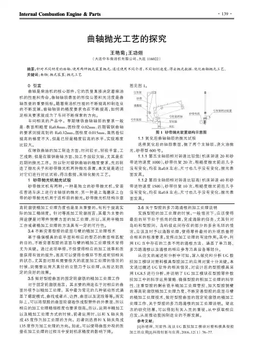 曲轴抛光工艺的探究