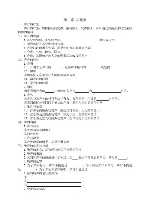 第二章：声现象知识框架