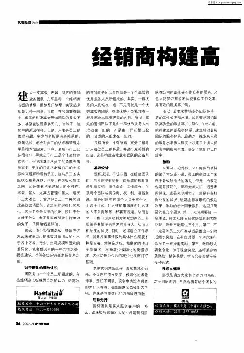 经销商构建高效团队的要点
