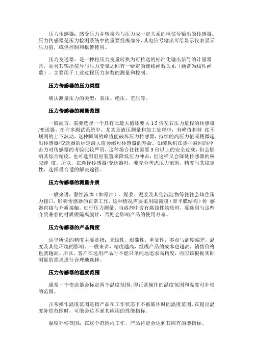 压力传感器的选择方法有哪些？