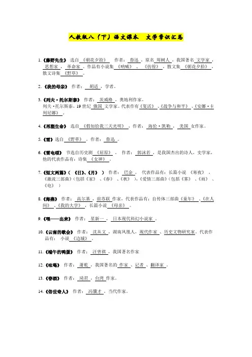 最新人教版八年级下册语文期末复习：文学常识填空题汇总(含答案)
