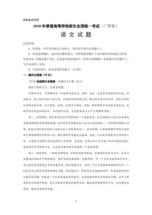 2018年广西高考语文试卷真题(精校Word版)含答案