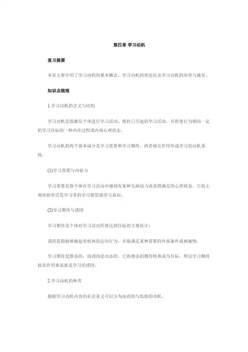 第四章 学习动机